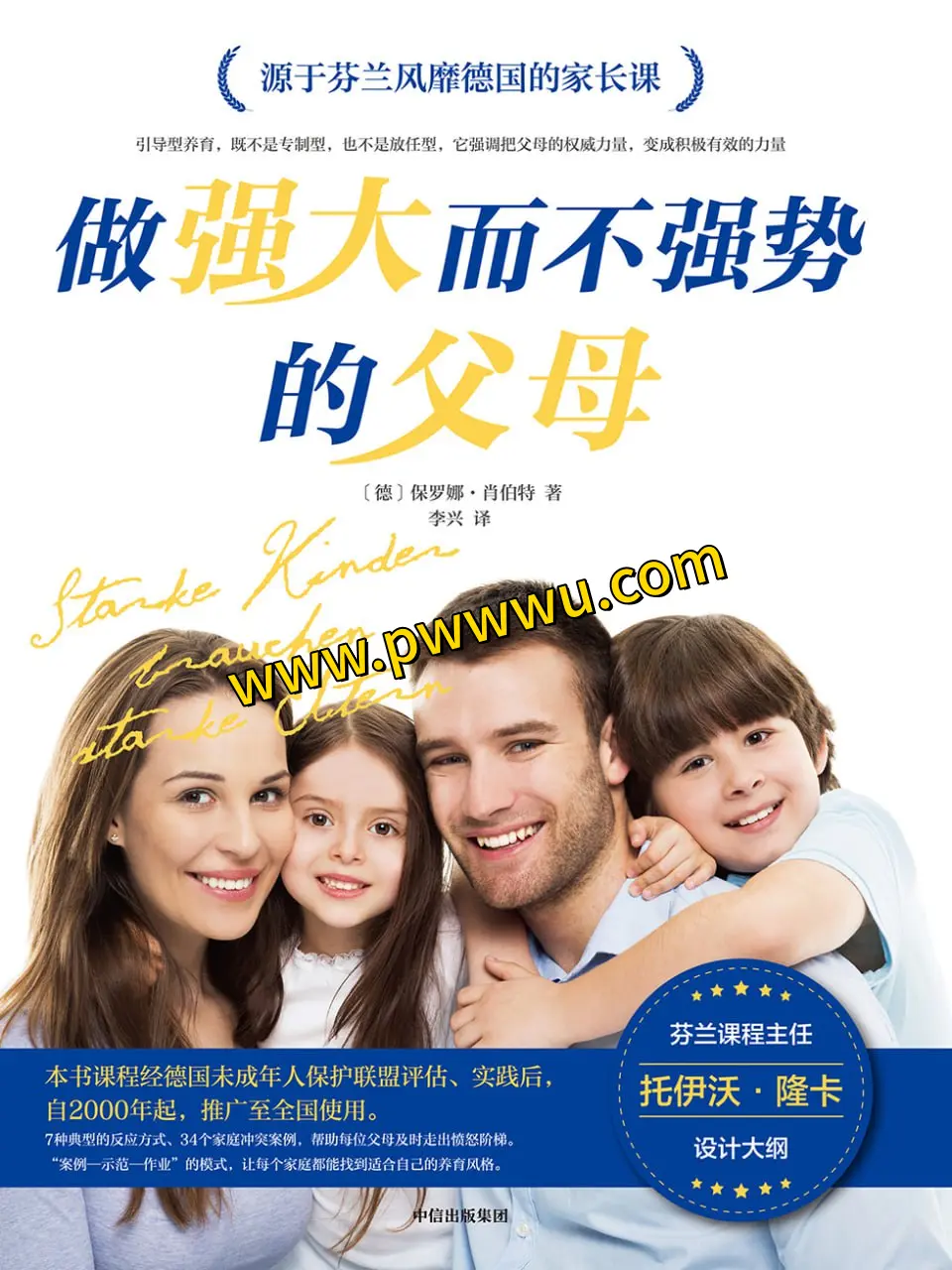 做强大而不强势的父母电子书下载PDF全格式分享