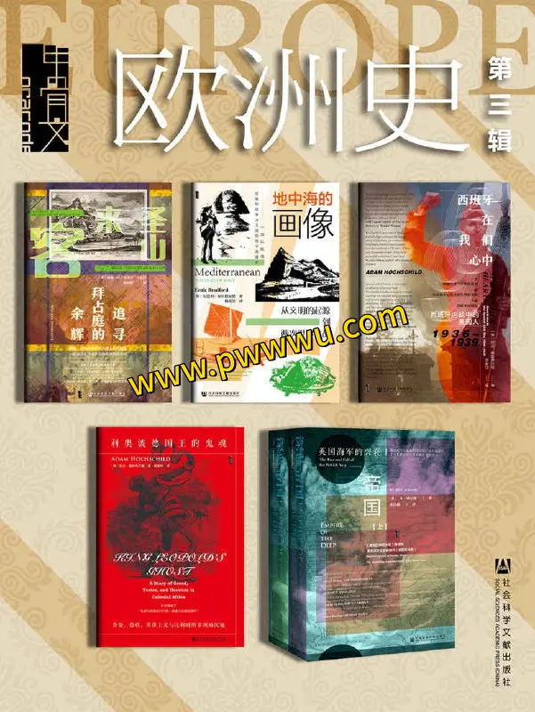 甲骨文欧洲史套装六册电子版pdf全格式下载