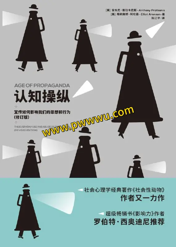 认知操纵PDF电子书下载全格式版本分享