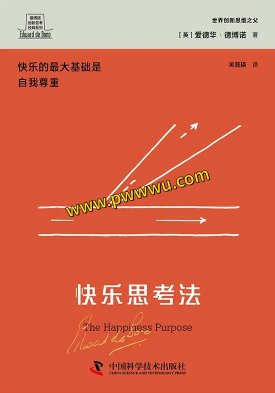 快乐思考法励志成功电子书PDF全格式下载分享