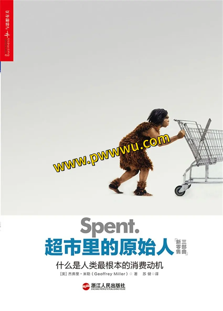 超市里的原始人电子书下载 经济管理类图书分享
