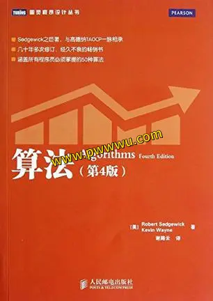 算法第4版PDF电子书下载及学习指南