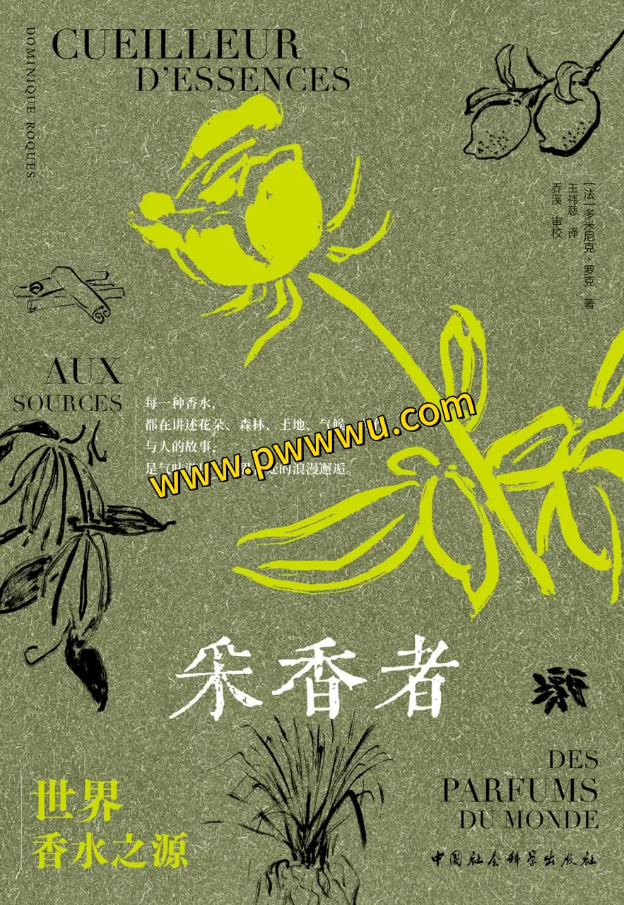 采香者人文社科电子书PDF全格式下载