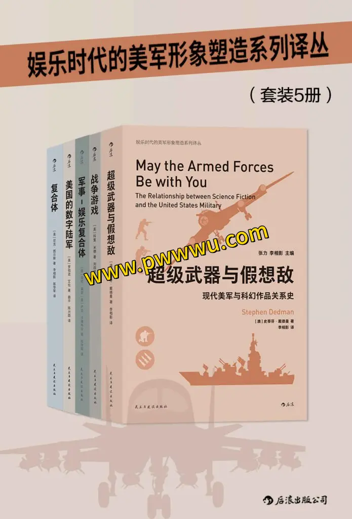 娱乐时代的美军形象塑造系列译丛分享