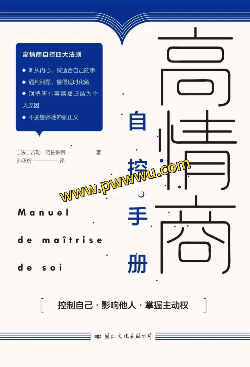 高情商自控手册电子版下载免费分享励志成功书籍PDF全格式