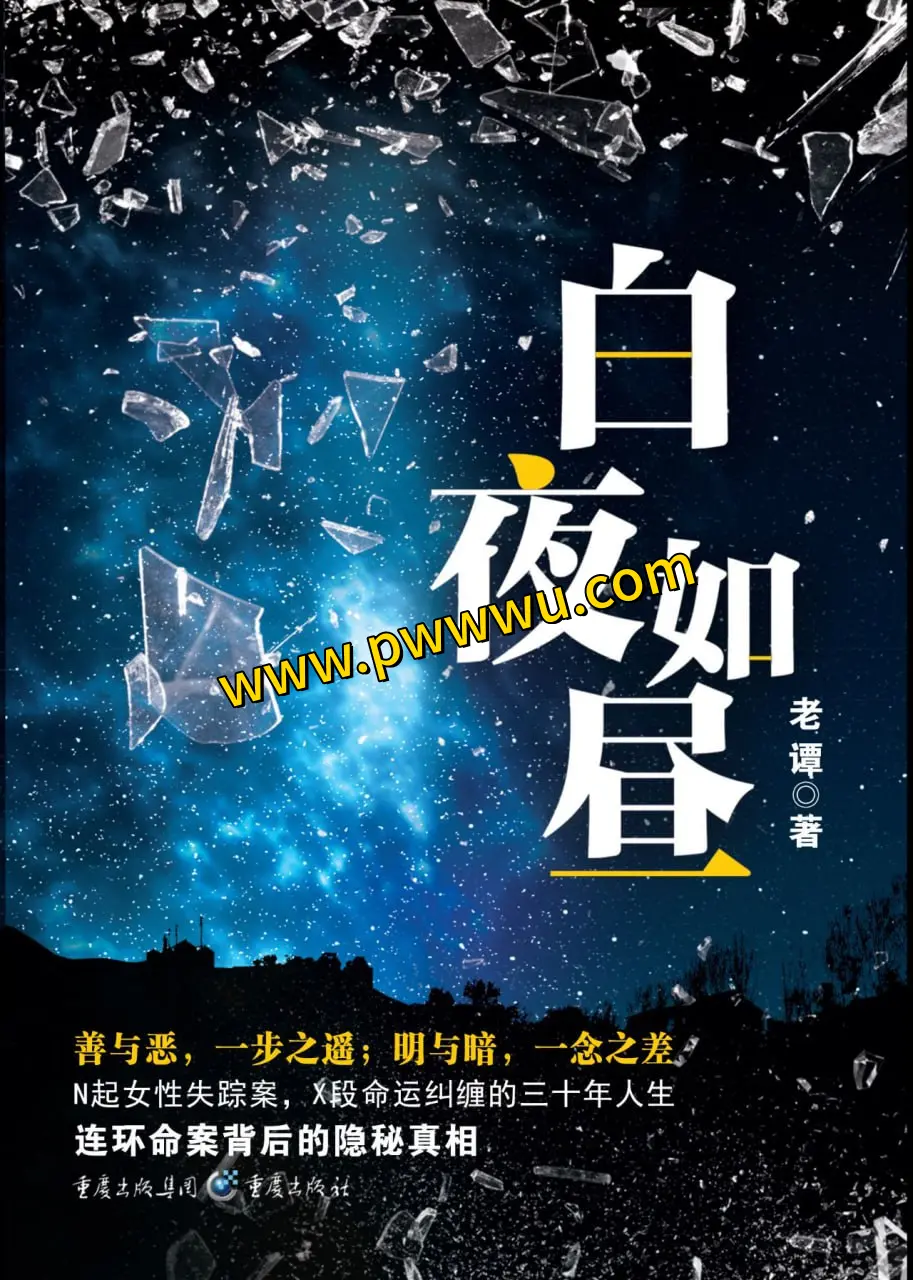 白夜如昼小说全文在线阅读免费下载txt资源