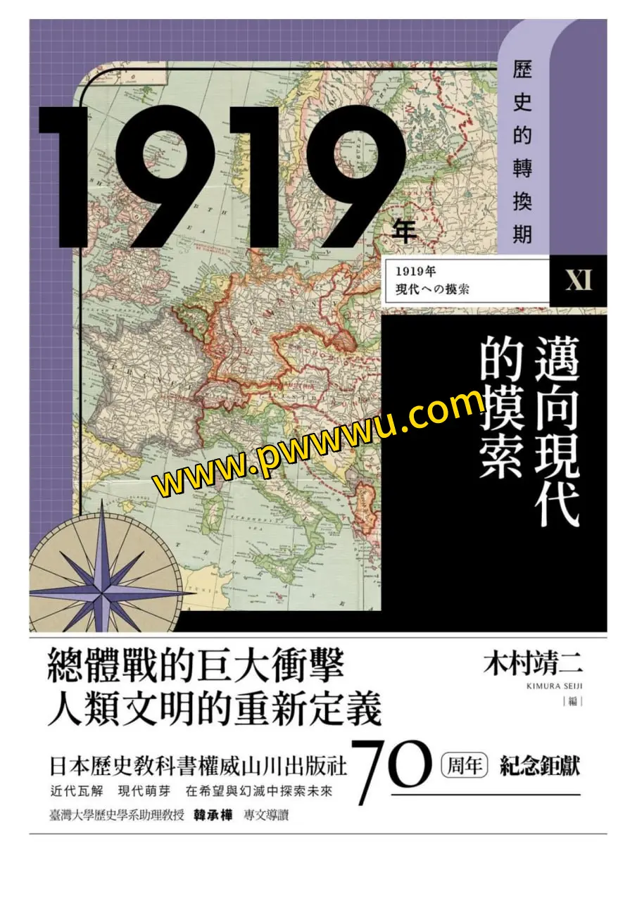 1919年探索现代中国历史传记电子书下载