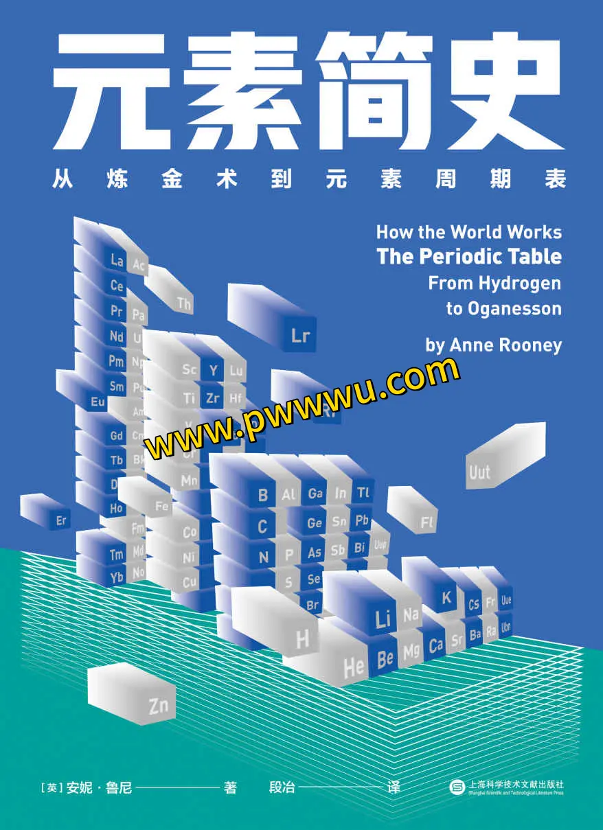 元素简史从炼金术到元素周期表电子书分享