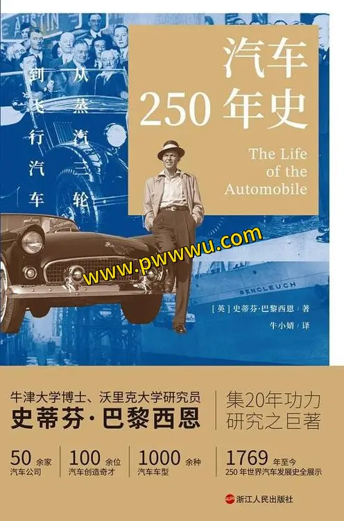 汽车250年史从蒸汽三轮到飞行汽车发展历程分享