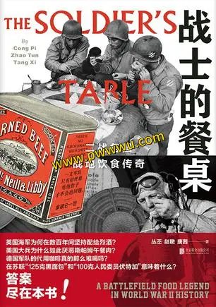 战士的餐桌历史传记PDF全格式电子书下载