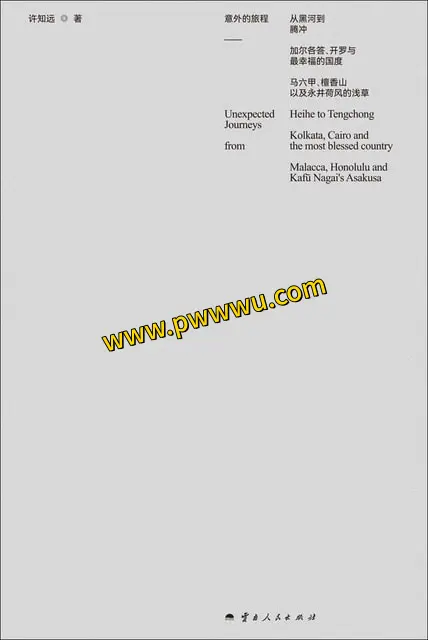 意外的旅程套装合集PDF全格式电子书下载-泡玩网