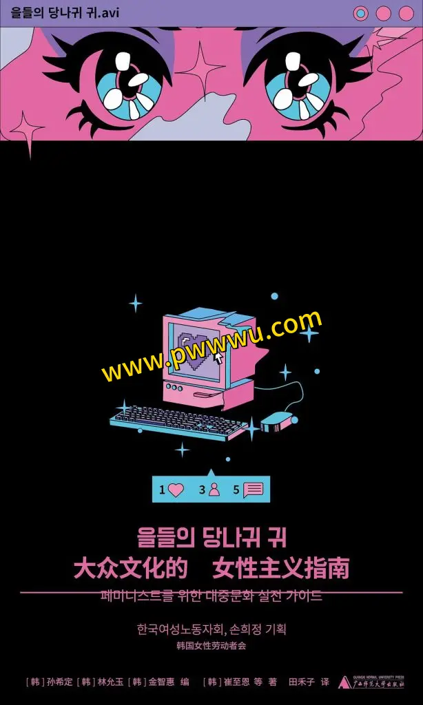 大众文化的女性主义指南分享电子书下载