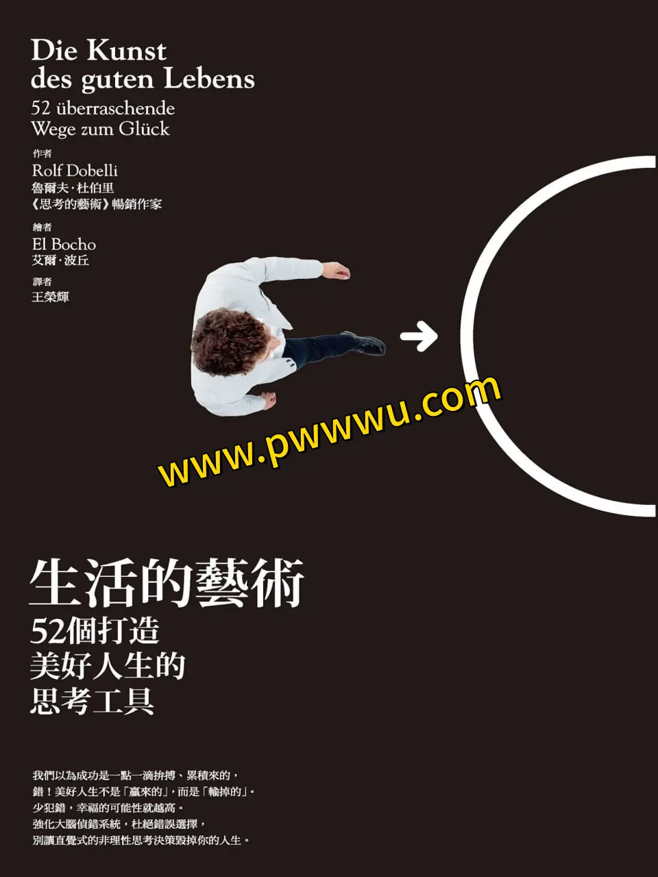 生活的藝術電子書下載 生活的藝術PDF全格式分享