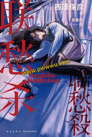 联愁杀小说文学电子书下载PDF全格式分享