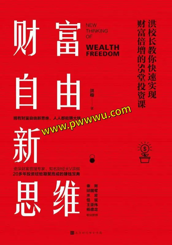 财富自由新思维电子书下载PDF EPUB MOBI AZW3格式
