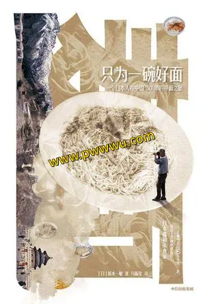 只为一碗好面电子书下载PDF全格式人文社科图书分享