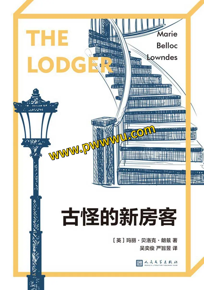 古怪的新房客小说文学电子书下载分享