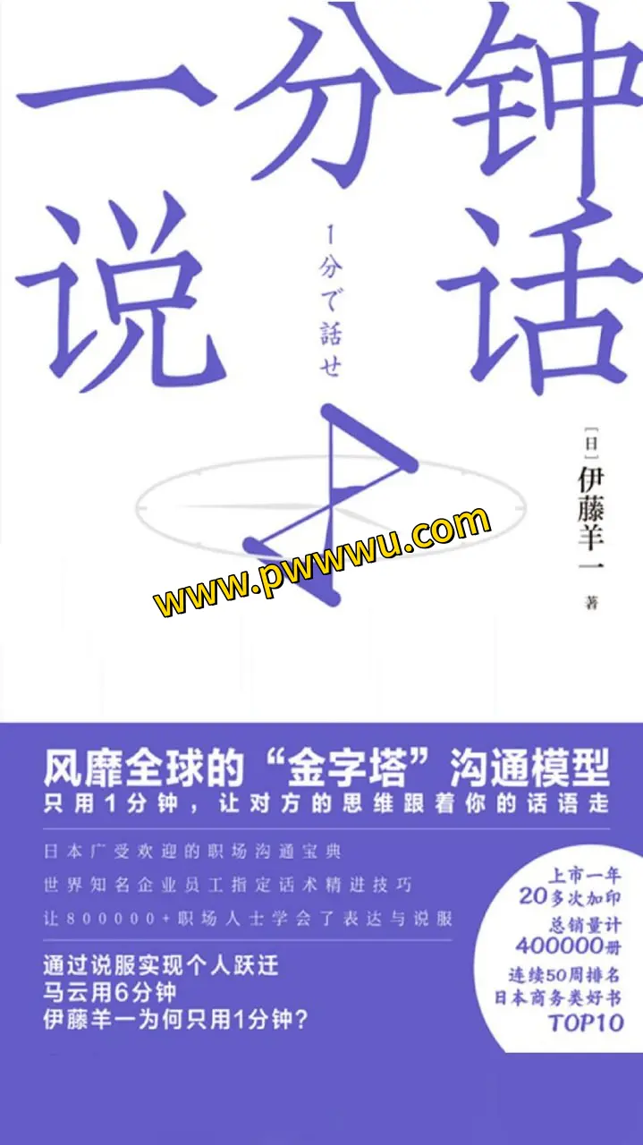 一分钟说话PDF全格式分享-泡玩网