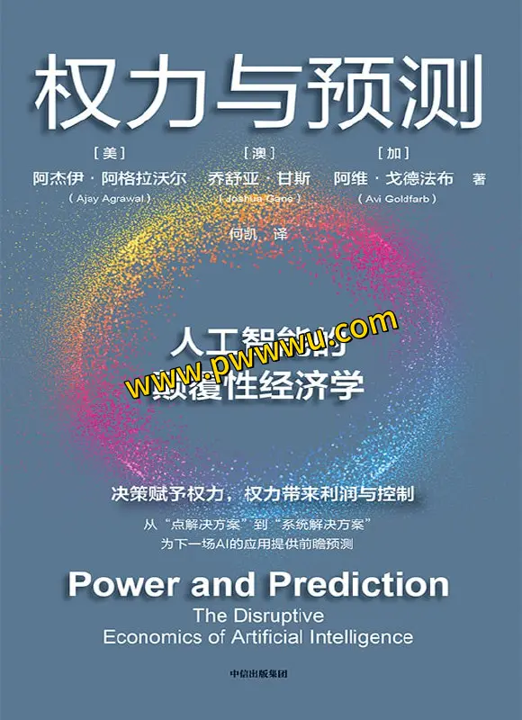 权力与预测经济管理电子书PDF全格式分享