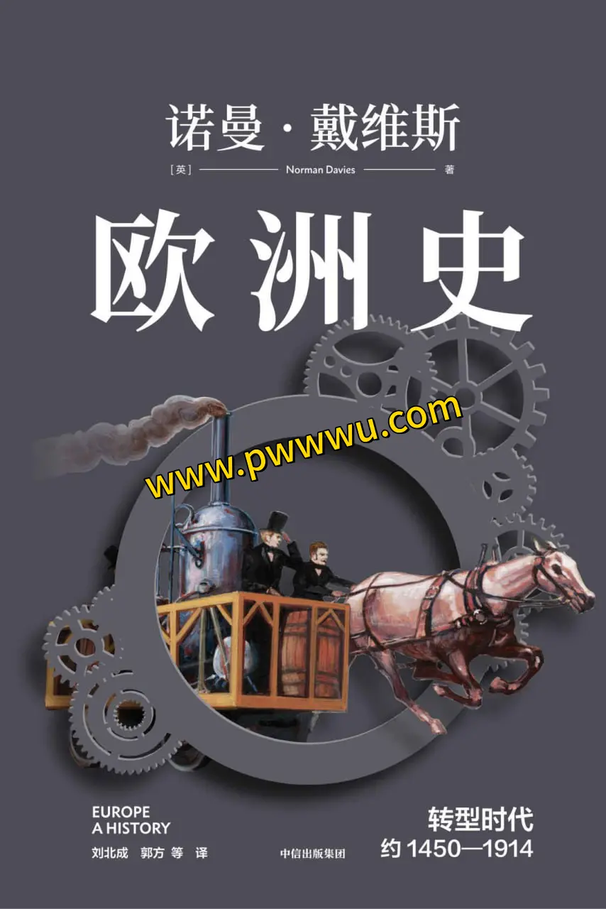 欧洲史转型时代1450至1914电子版下载