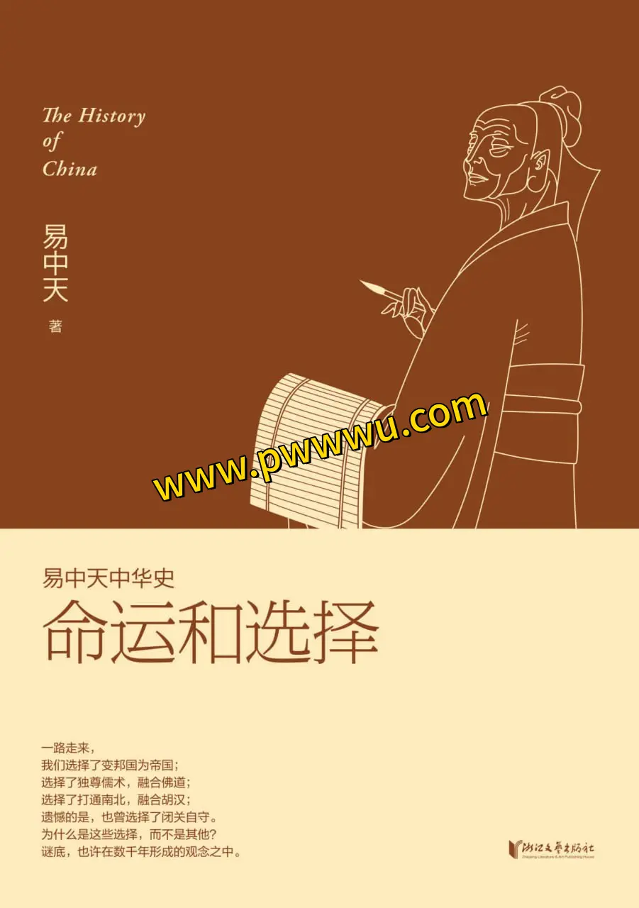 命运和选择历史传记电子书下载PDF全格式分享