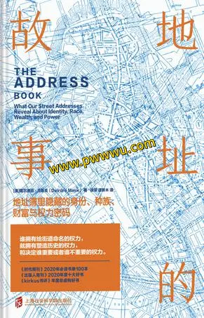 地址的故事人文社科电子书PDF全格式下载