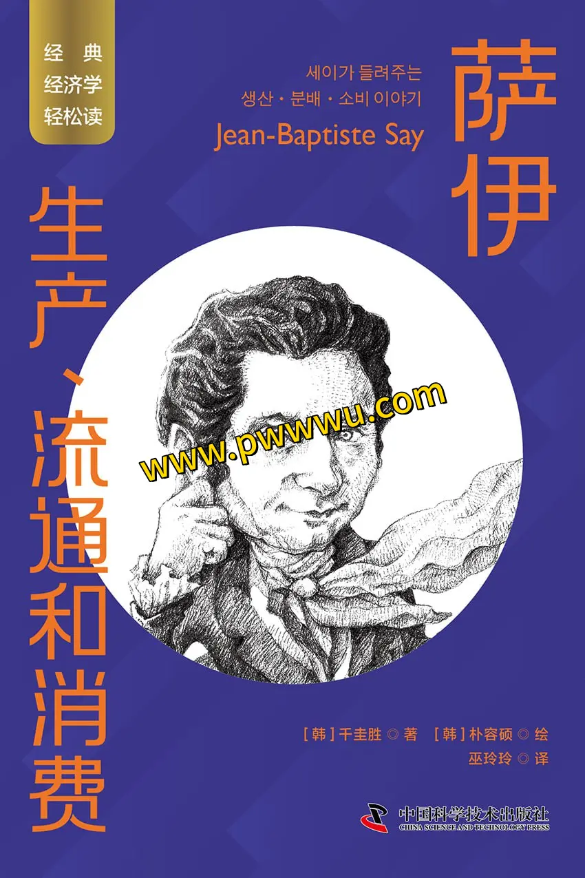 萨伊生产流通与消费PDF全格式电子书下载