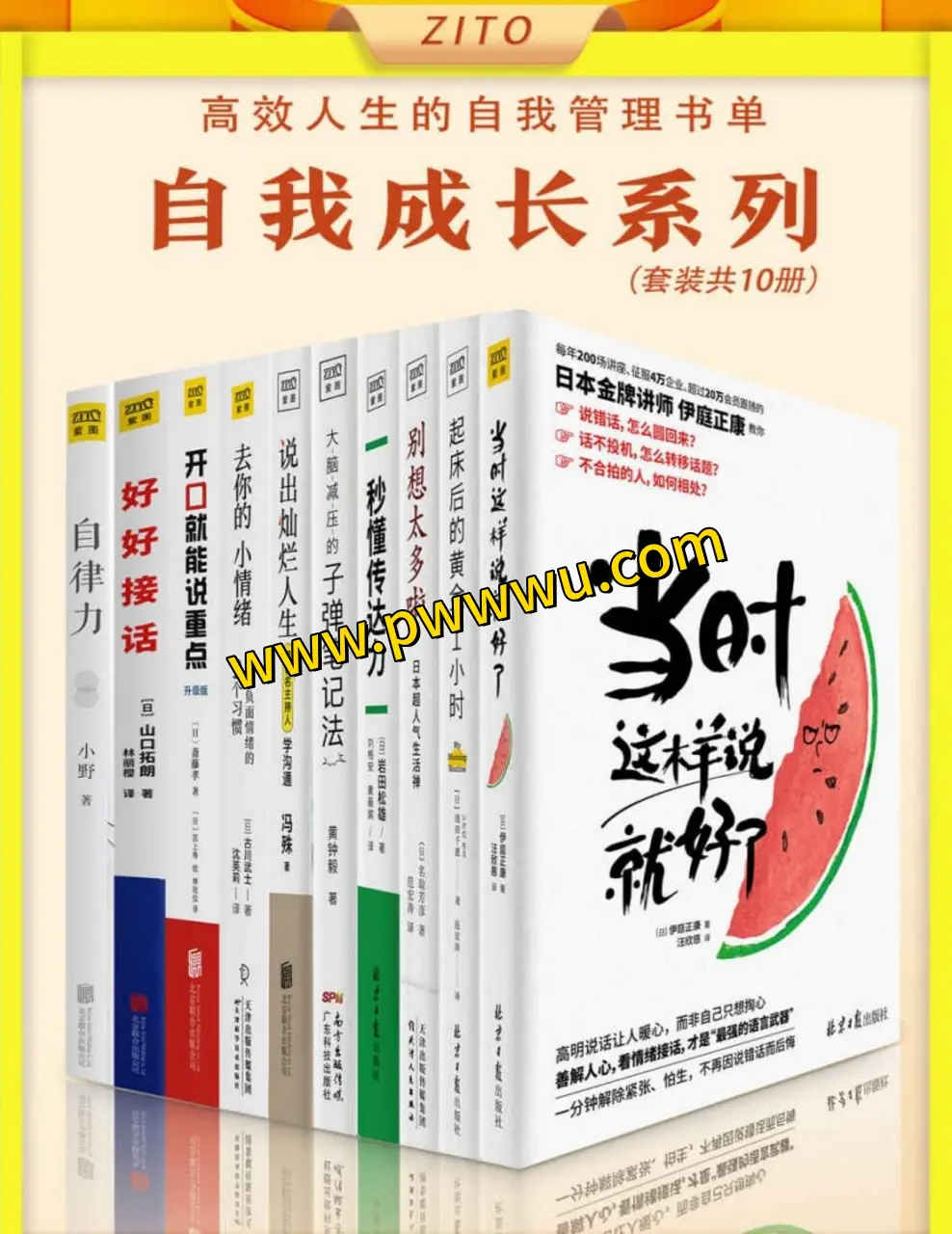 高效人生书单合集10册励志成功书籍分享-泡玩网
