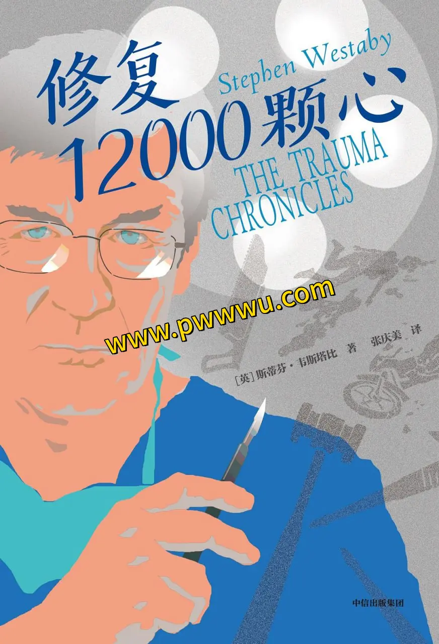 修复12000颗心人文社科电子书下载PDF全格式分享-泡玩网