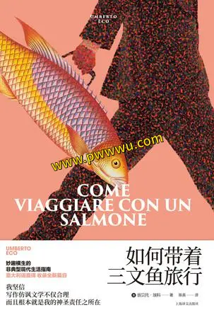 带着三文鱼旅行小说电子版下载全格式PDF分享