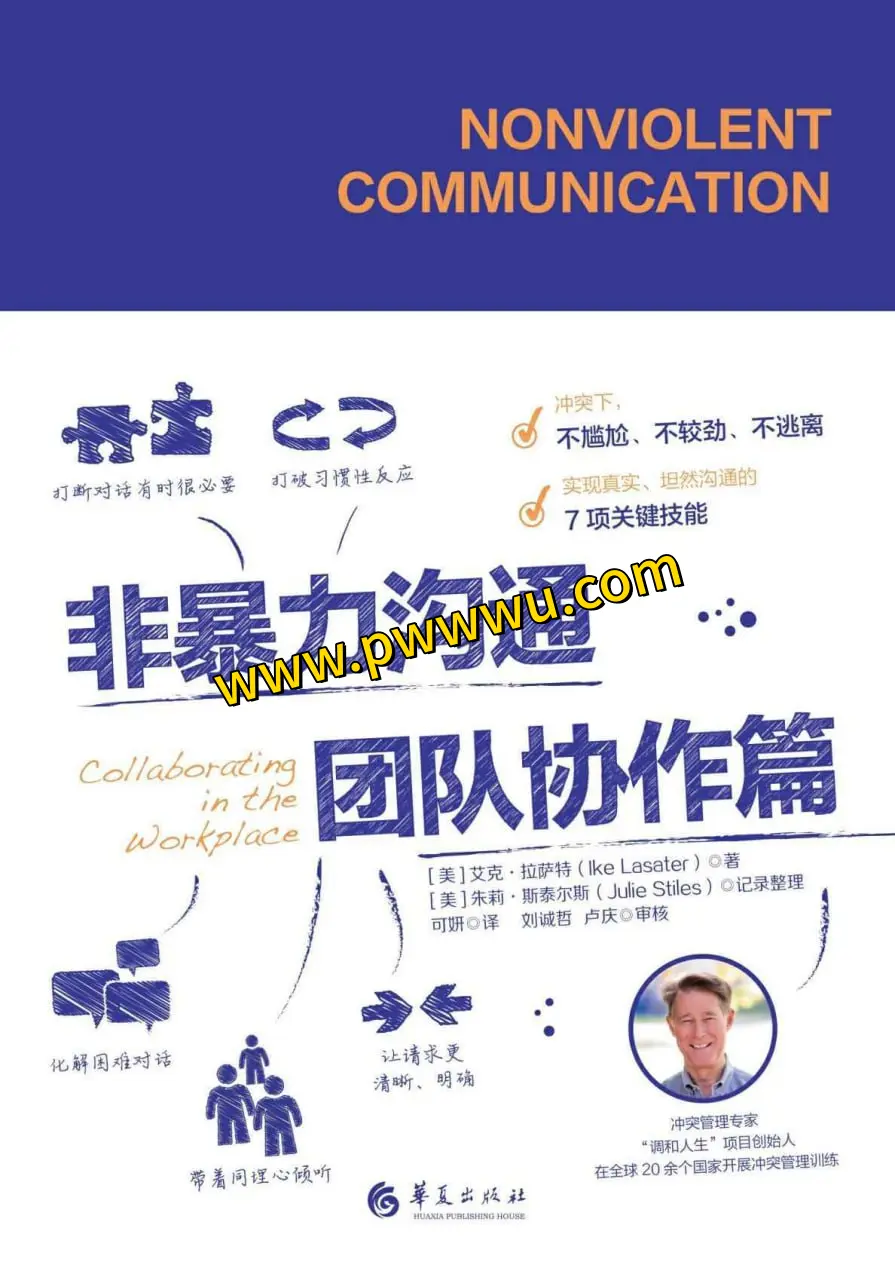 非暴力沟通团队协作篇电子书PDF全格式下载