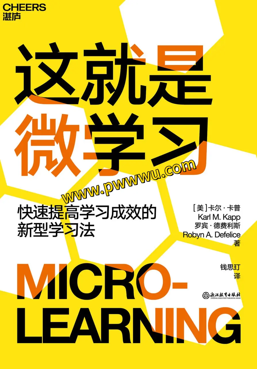 这就是微学习教育电子书PDF EPUB MOBI AZW3格式下载-泡玩网
