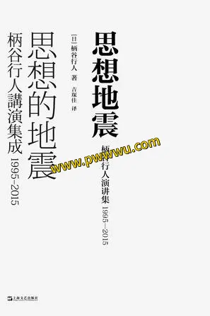 思想地震人文社科电子书分享PDF全格式下载