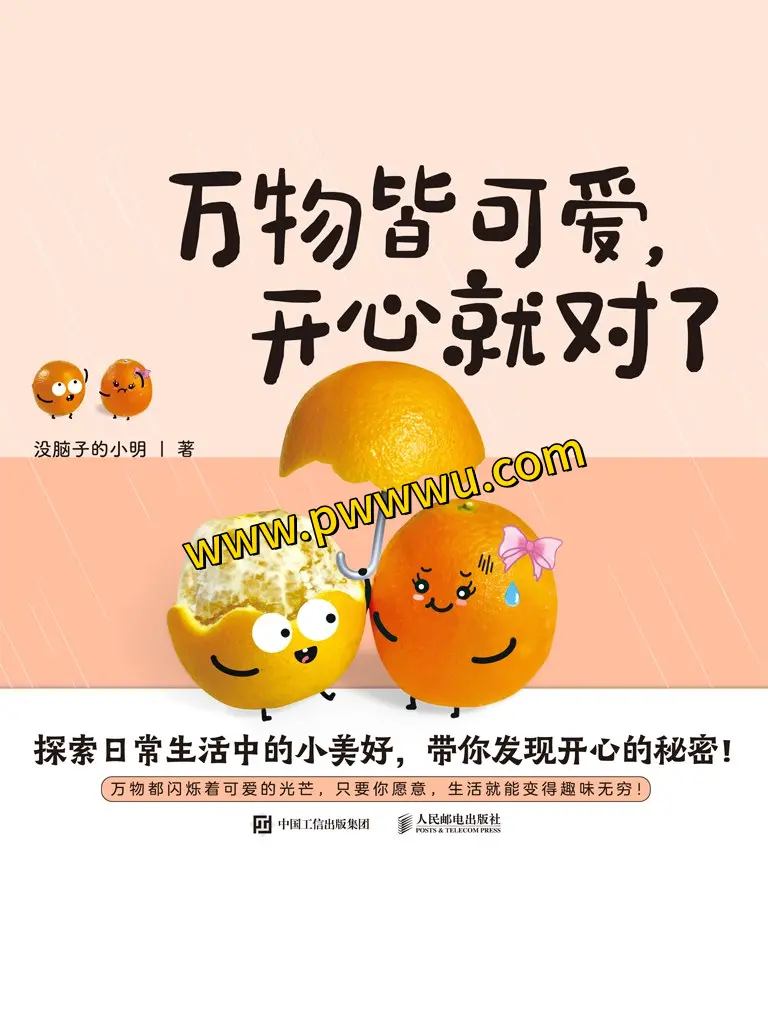 万物皆可爱开心就对了小说文学txt下载