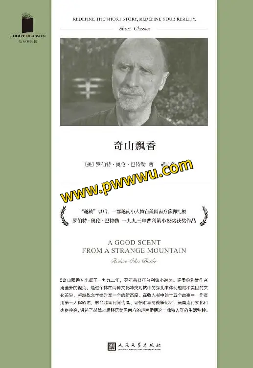 奇山飘香小说全文内容简介分享