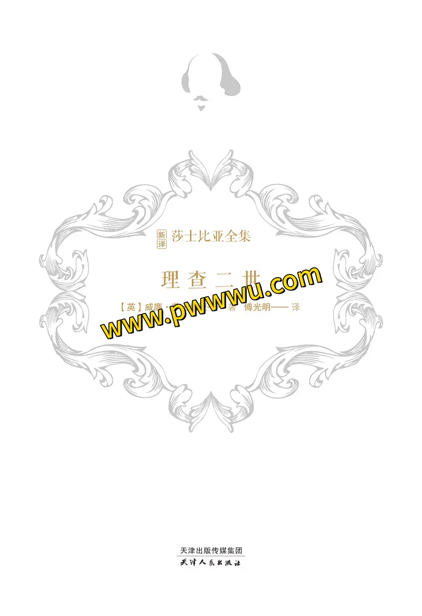 理查二世电子书下载PDF全格式免费分享