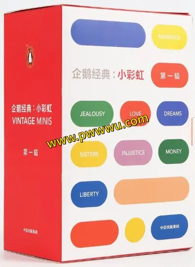 企鹅经典小彩虹第一辑八册人文社科电子书分享-泡玩网