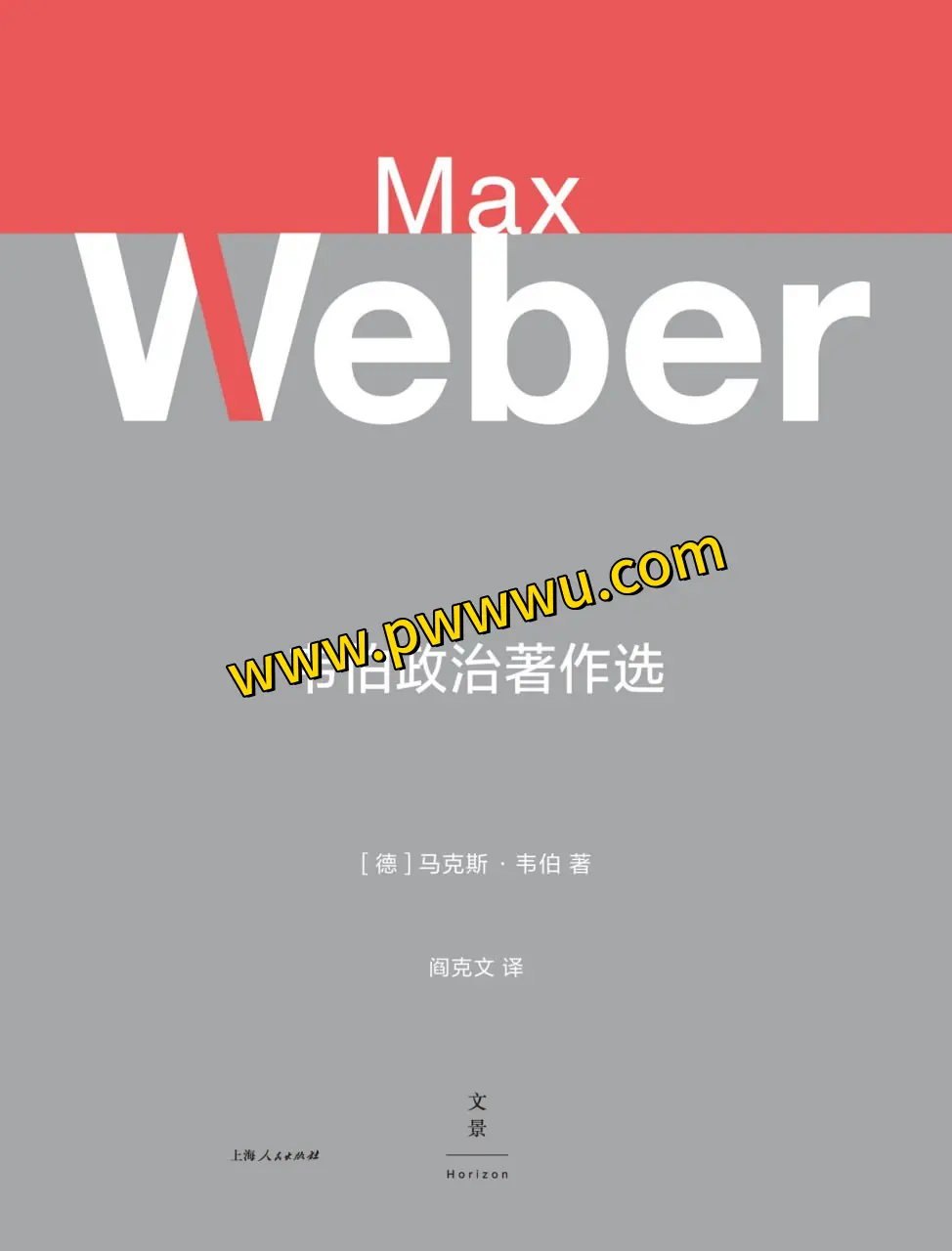 韦伯政治著作选电子书下载PDF EPUB MOBI AZW3格式
