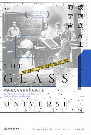 玻璃底片上的宇宙历史传记PDF全格式下载