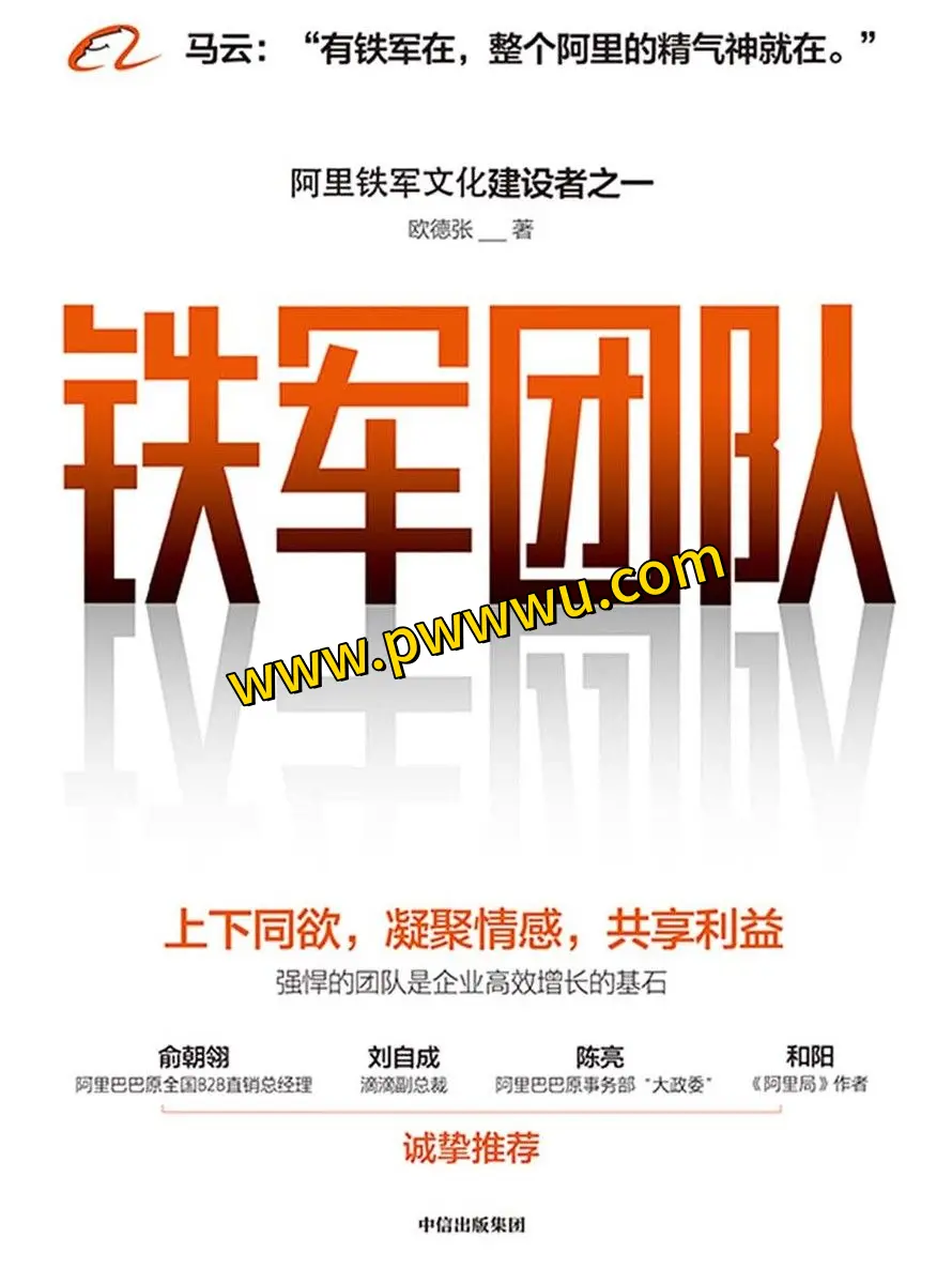 铁军团队PDF全格式电子书分享