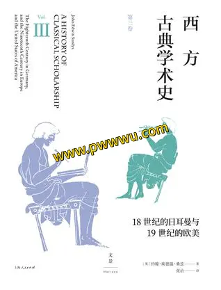 西方古典学术史套装全三卷电子版下载