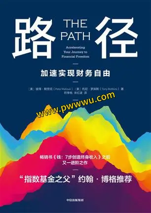 加速实现财务自由经济管理图书文件分享