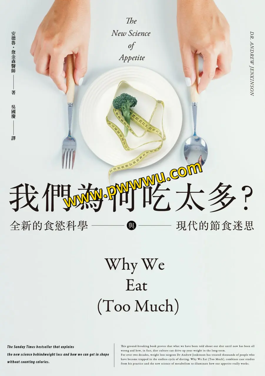 我们为何吃太多电子书下载分享生活时尚类图书PDF全格式-泡玩网