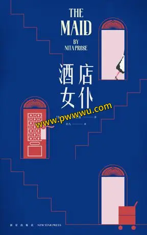 酒店女仆小说文学电子书下载pdf全格式分享-泡玩网