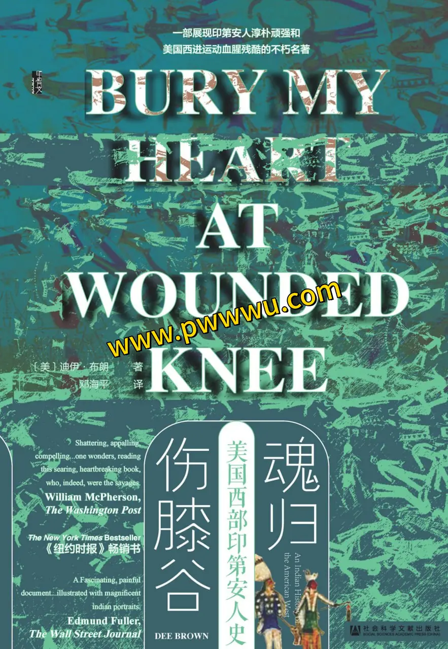魂归伤膝谷美国西部印第安人史电子书分享