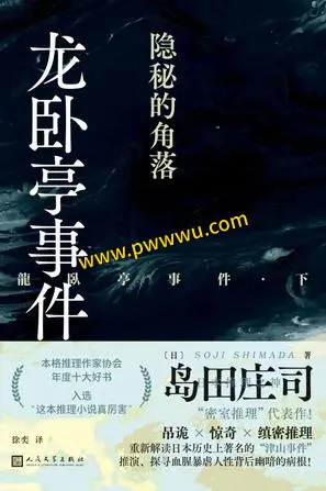 龙卧亭事件隐秘的角落小说全文电子版下载