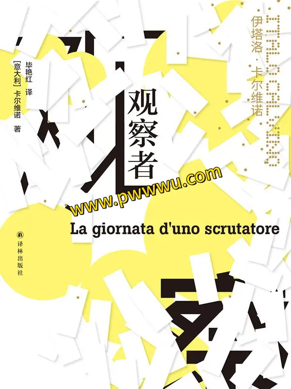观察者小说文学电子版下载资源分享-泡玩网