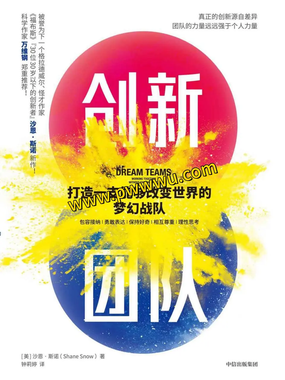 创新团队经济管理图书分享PDF全格式下载