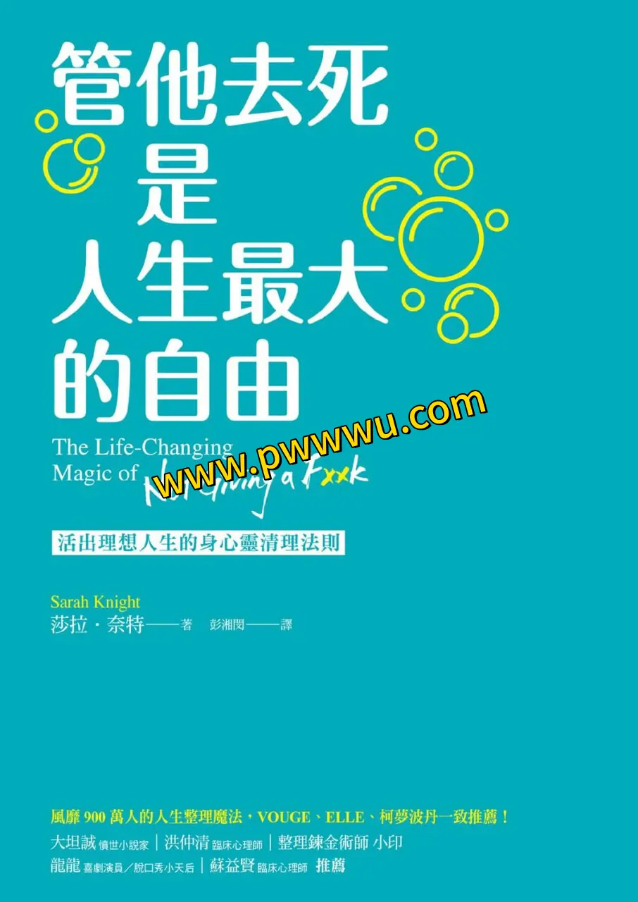 管他去死是人生最大的自由电子书分享-泡玩网