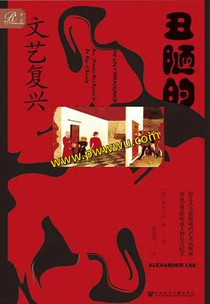 丑陋的文艺复兴历史传记PDF全格式下载-泡玩网